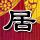 云南人路边摇知了半小时可抓500只